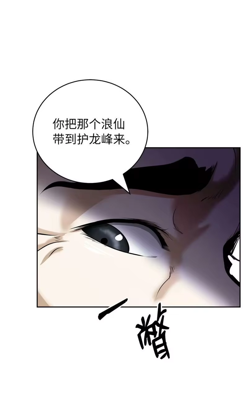 浪仙奇幻谈_h 51 遇思月狼 第26页