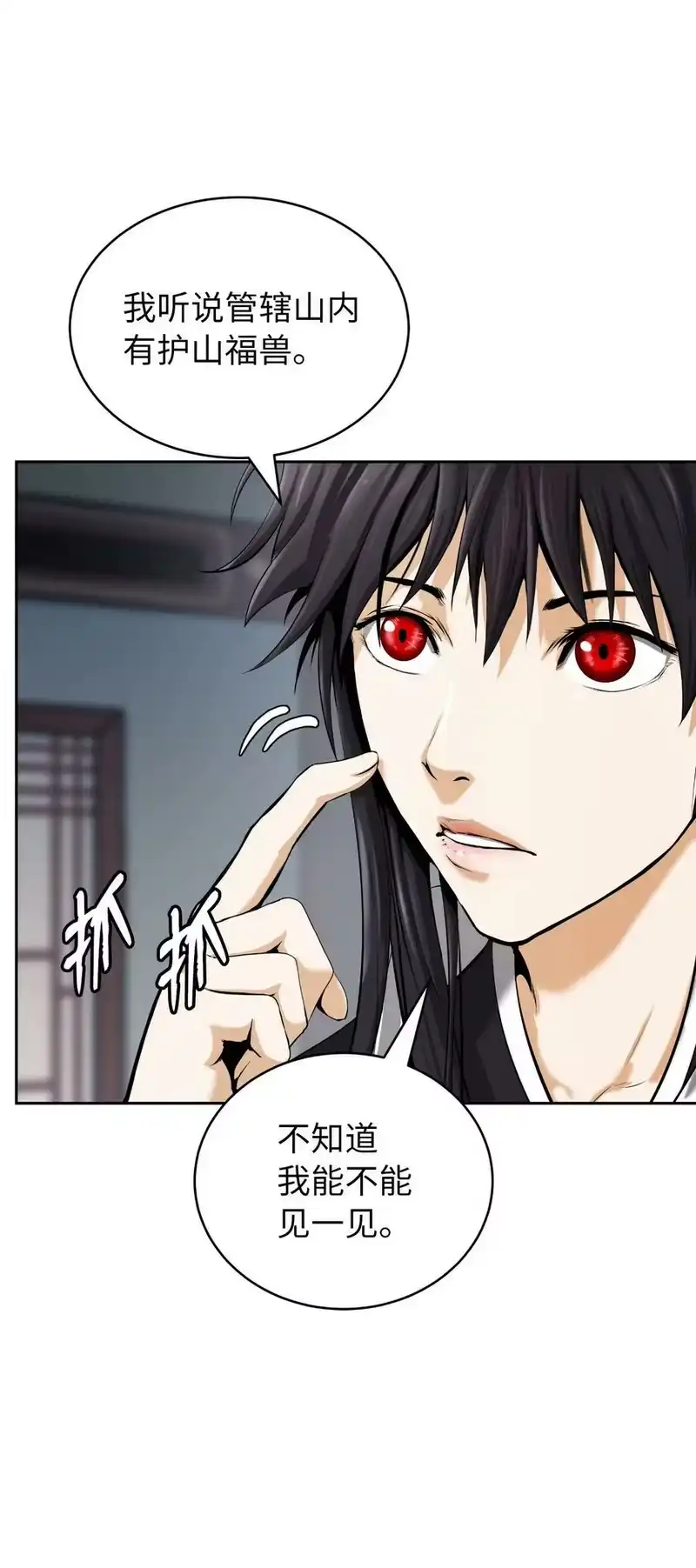 浪仙奇幻谈_h 51 遇思月狼 第39页