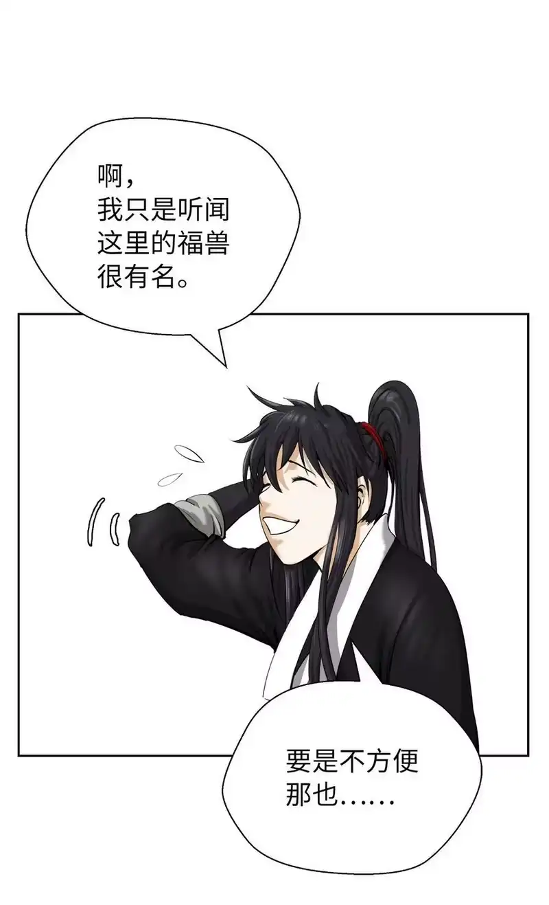 浪仙奇幻谈_h 51 遇思月狼 第41页