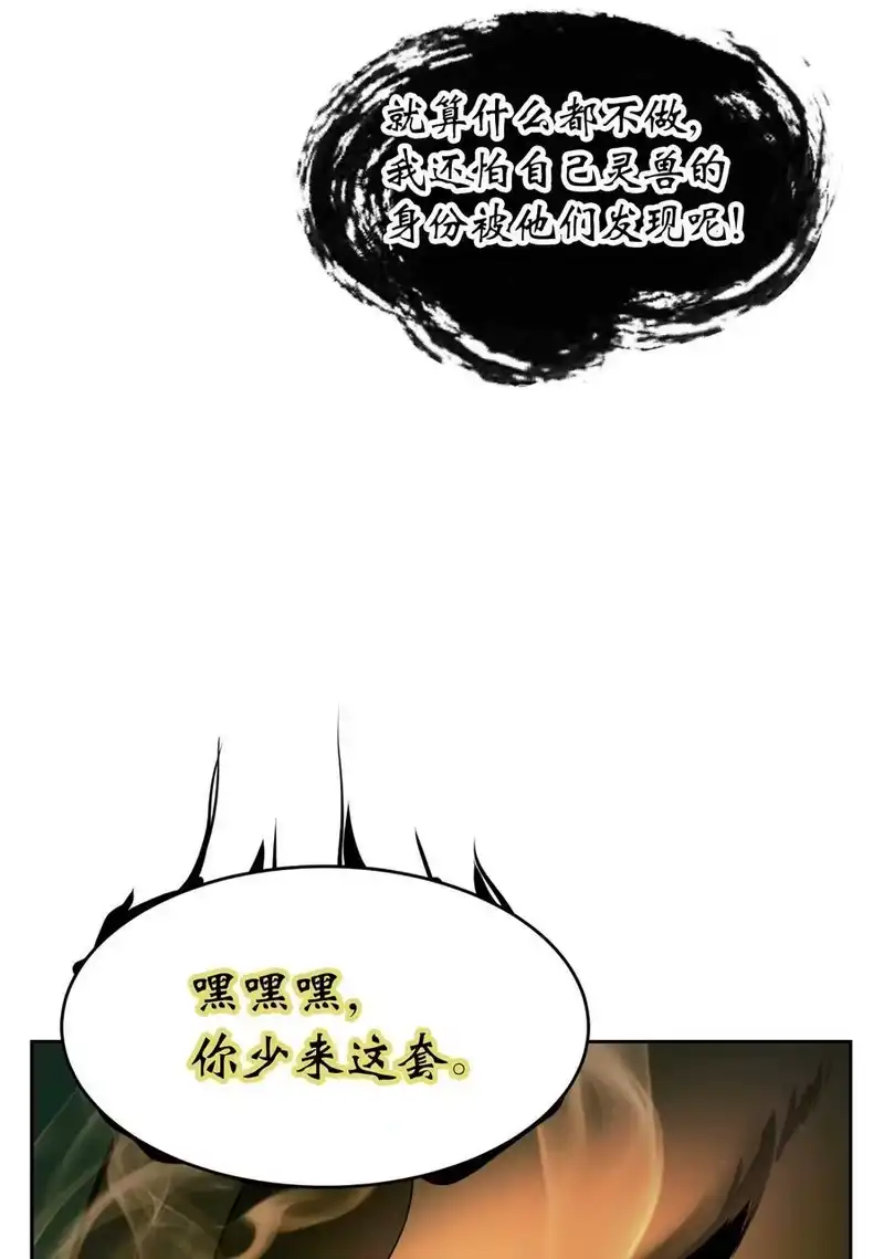 浪仙奇幻谈_h 51 遇思月狼 第72页