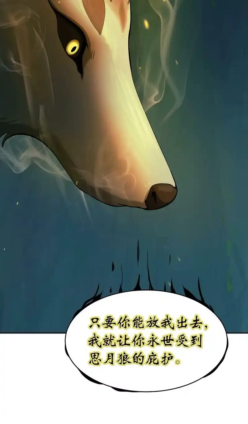 浪仙奇幻谈_h 51 遇思月狼 第80页