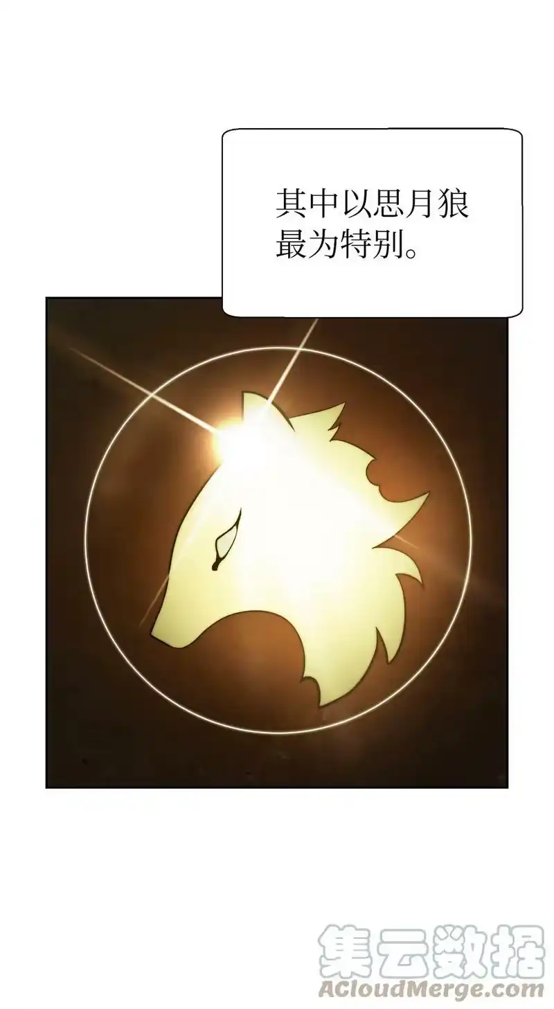 浪仙奇幻谈_h 51 遇思月狼 第85页