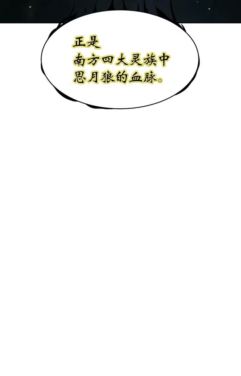浪仙奇幻谈_h 51 遇思月狼 第93页