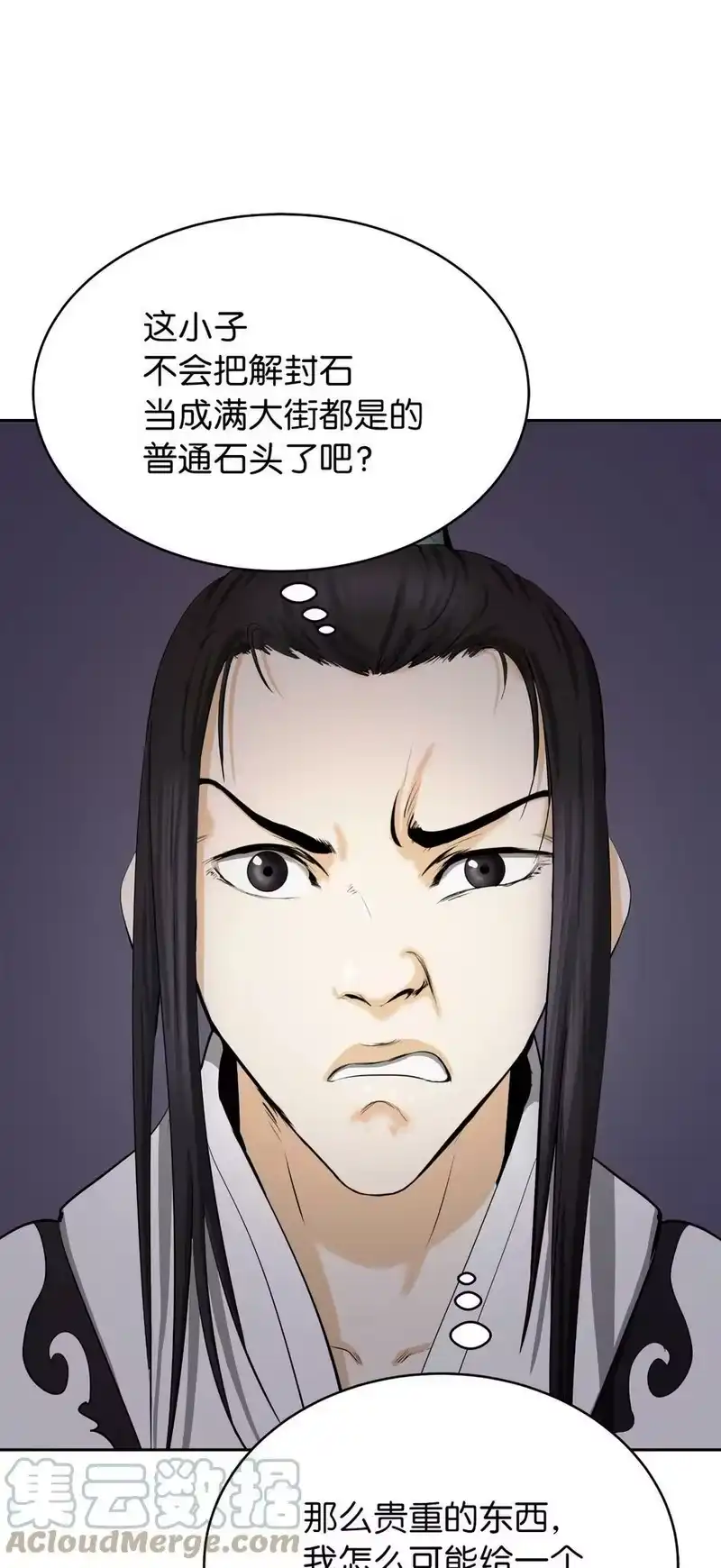 浪仙奇幻谈_h 52 黑市珍宝 第33页
