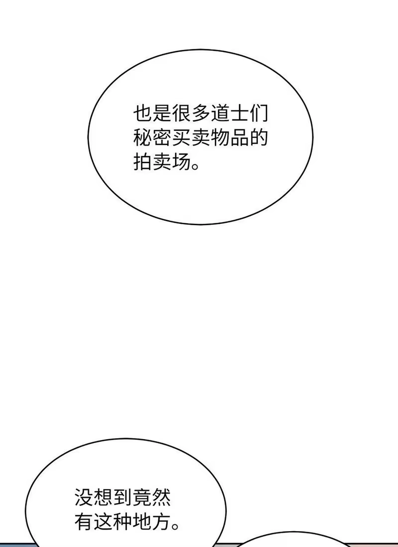浪仙奇幻谈_h 52 黑市珍宝 第43页