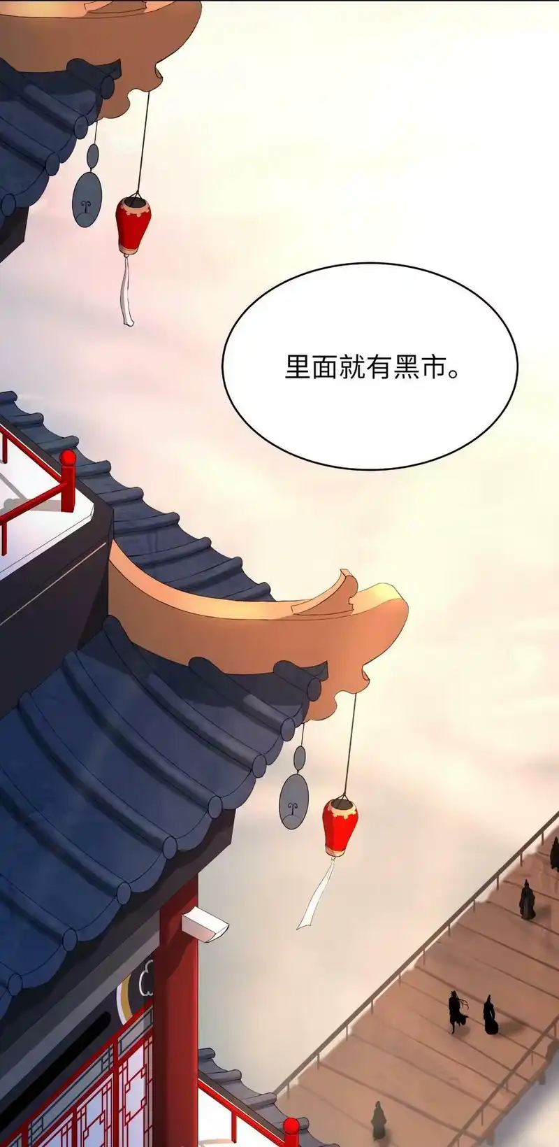 浪仙奇幻谈_h 52 黑市珍宝 第46页