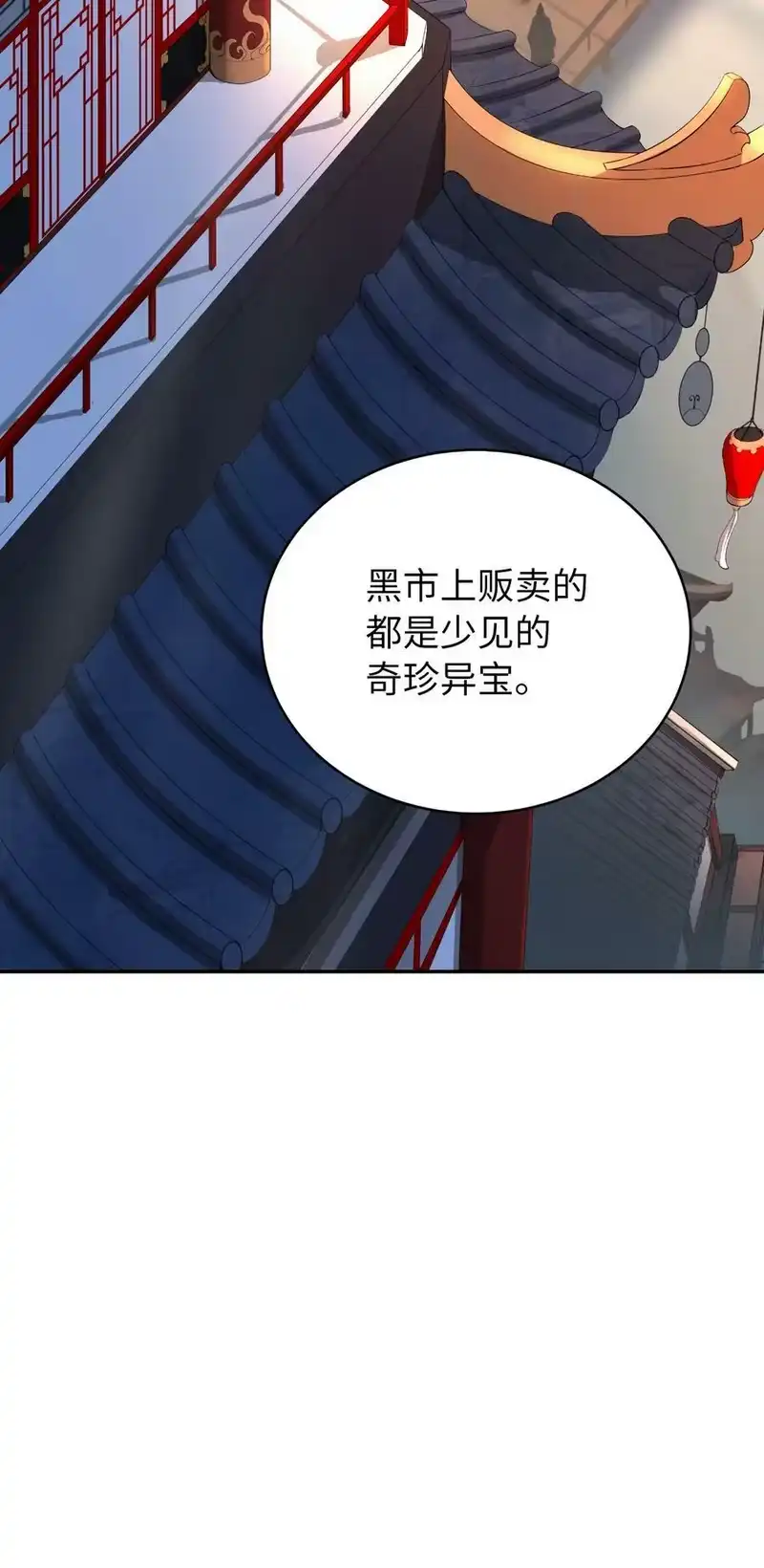 浪仙奇幻谈_h 52 黑市珍宝 第47页