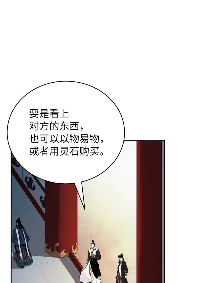 浪仙奇幻谈_h 52 黑市珍宝 第48页