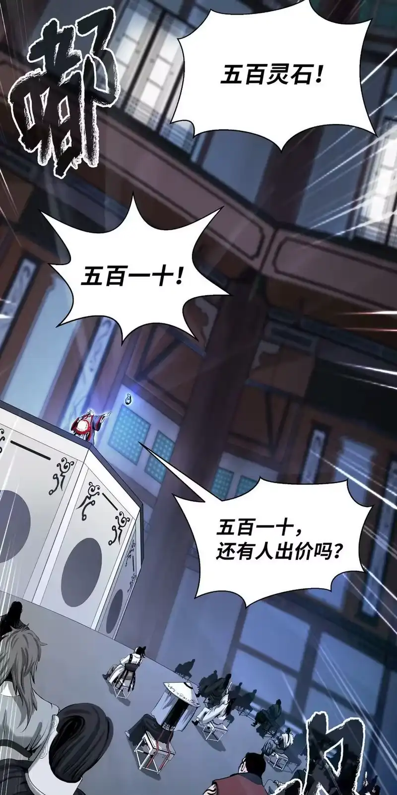 浪仙奇幻谈_h 52 黑市珍宝 第55页