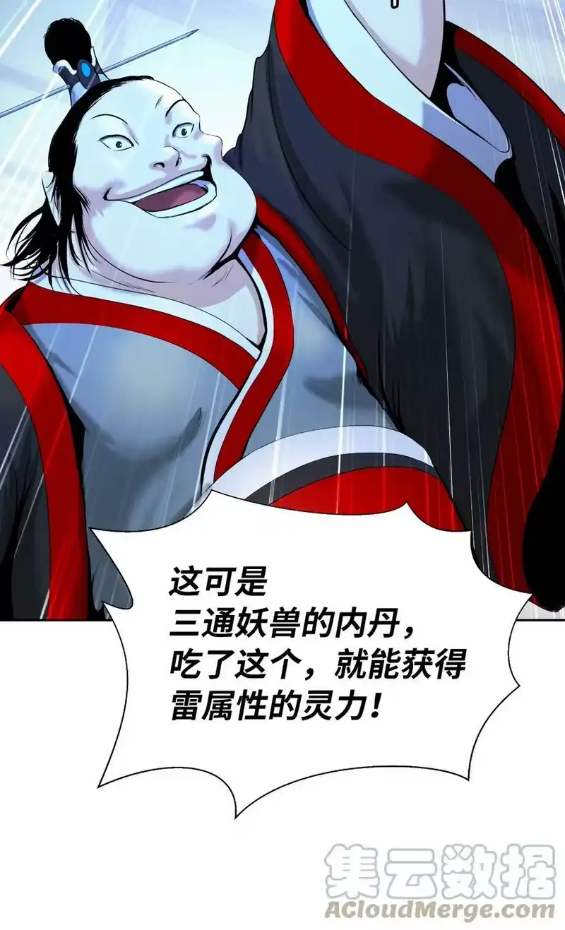浪仙奇幻谈_h 52 黑市珍宝 第61页