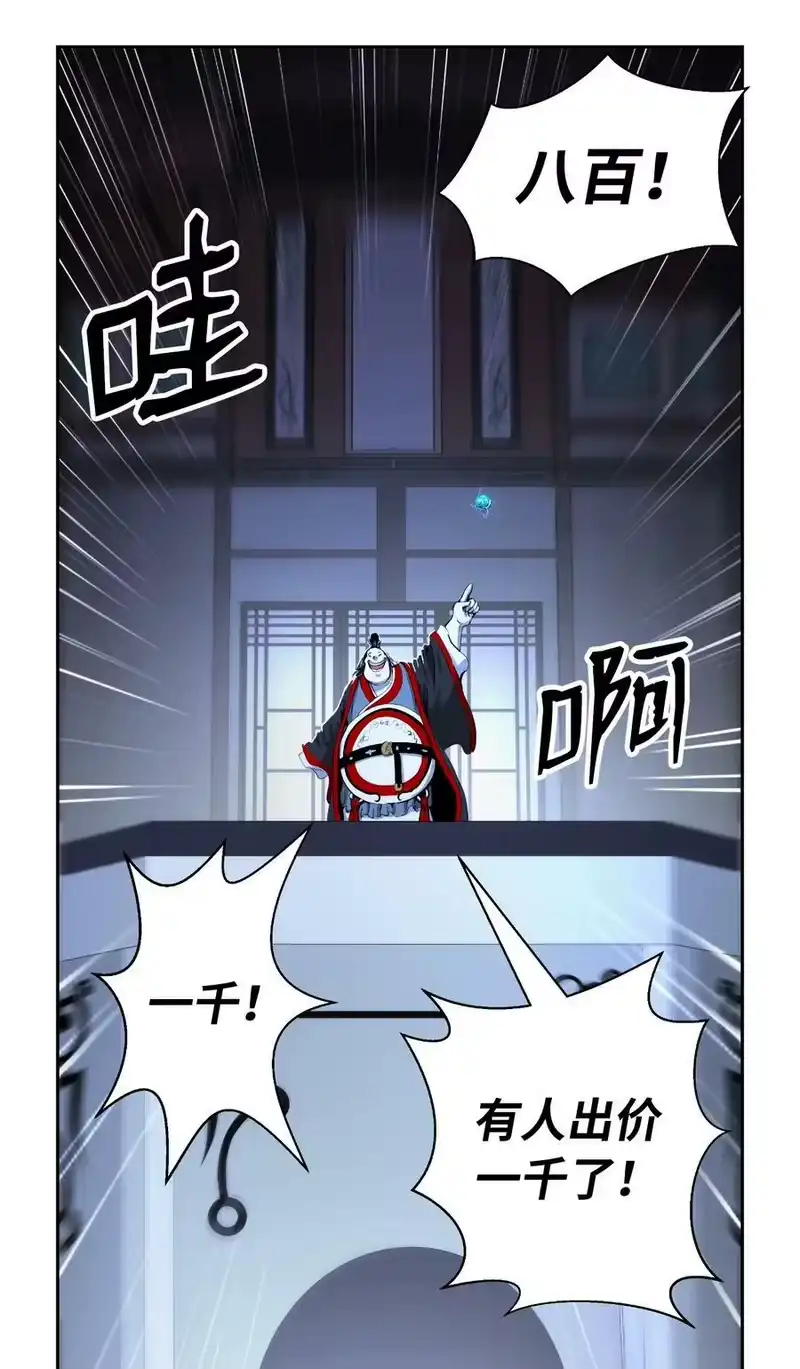 浪仙奇幻谈_h 52 黑市珍宝 第64页