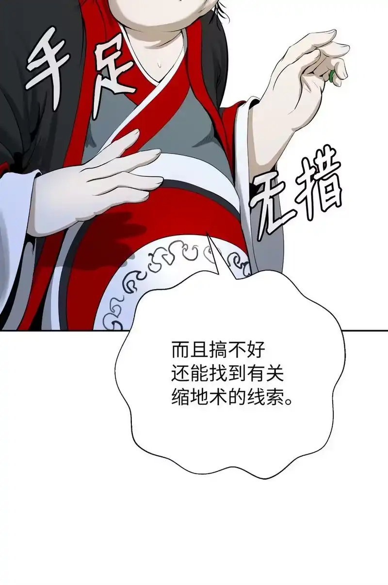 浪仙奇幻谈_h 52 黑市珍宝 第75页