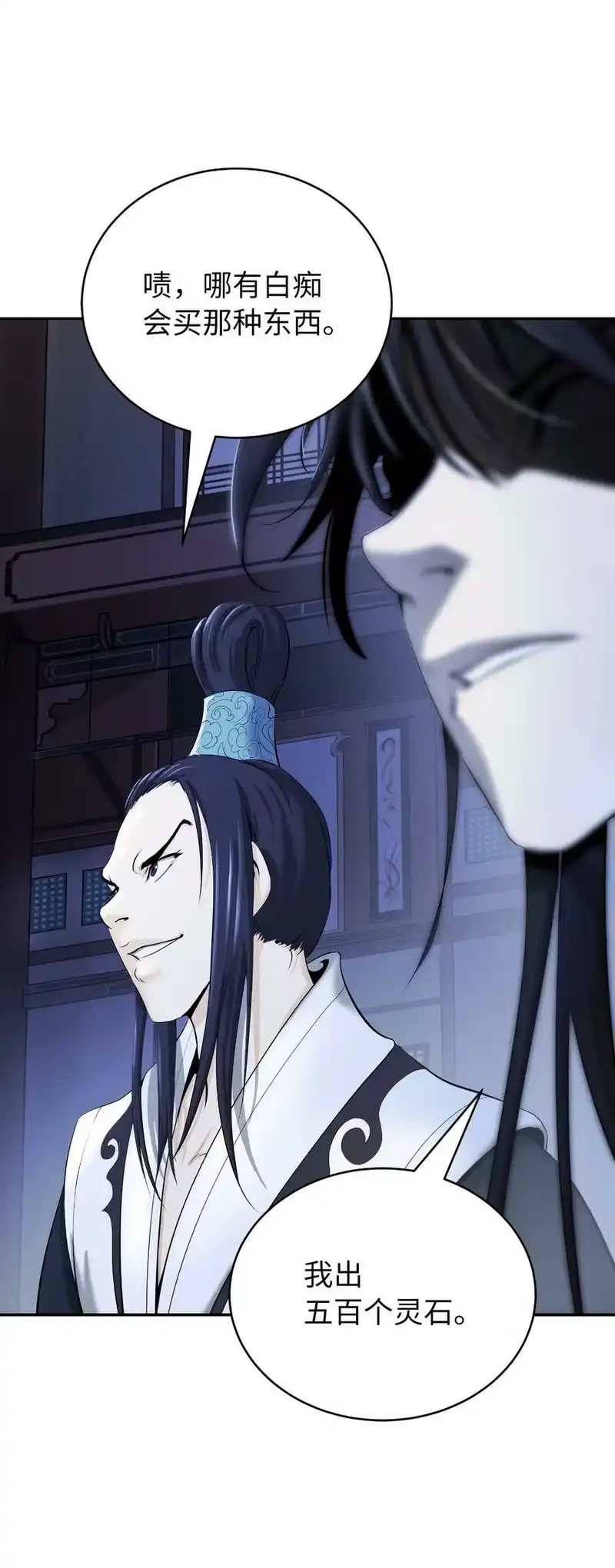 浪仙奇幻谈_h 52 黑市珍宝 第76页