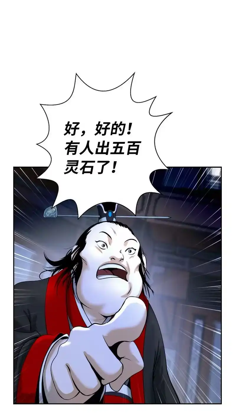 浪仙奇幻谈_h 52 黑市珍宝 第82页