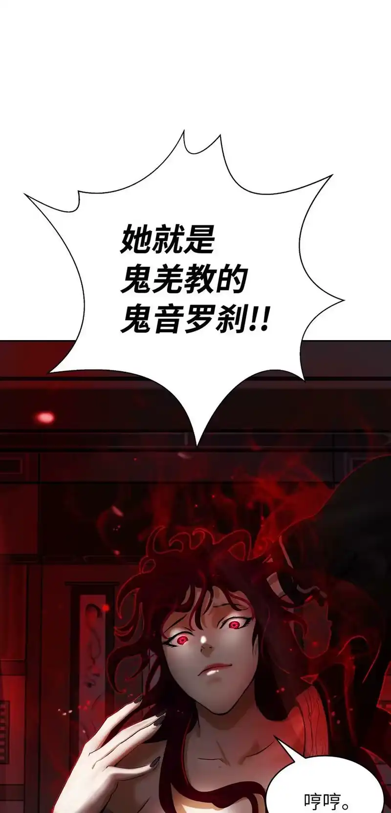 浪仙奇幻谈_h 53 鬼音罗刹 第7页