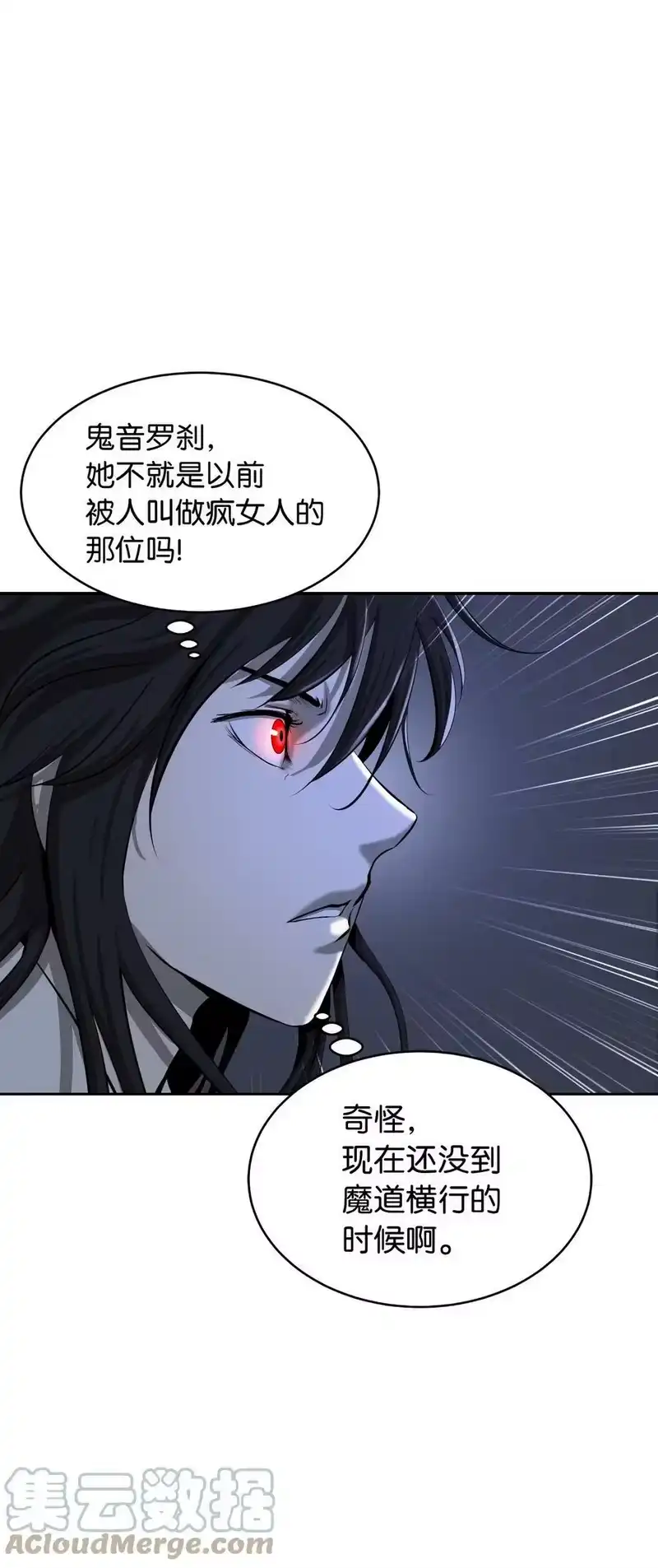 浪仙奇幻谈_h 53 鬼音罗刹 第9页