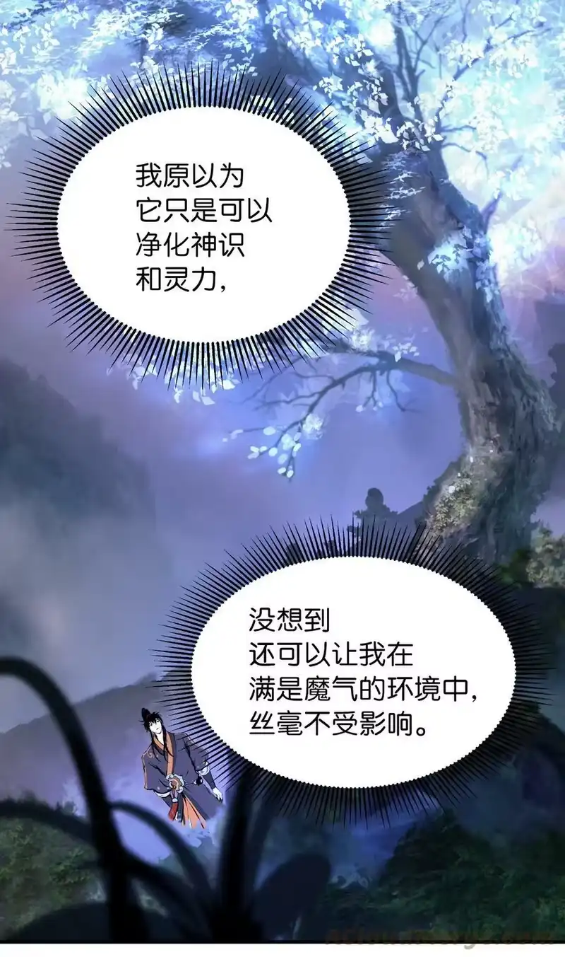 浪仙奇幻谈_h 54 降魔之气 第16页