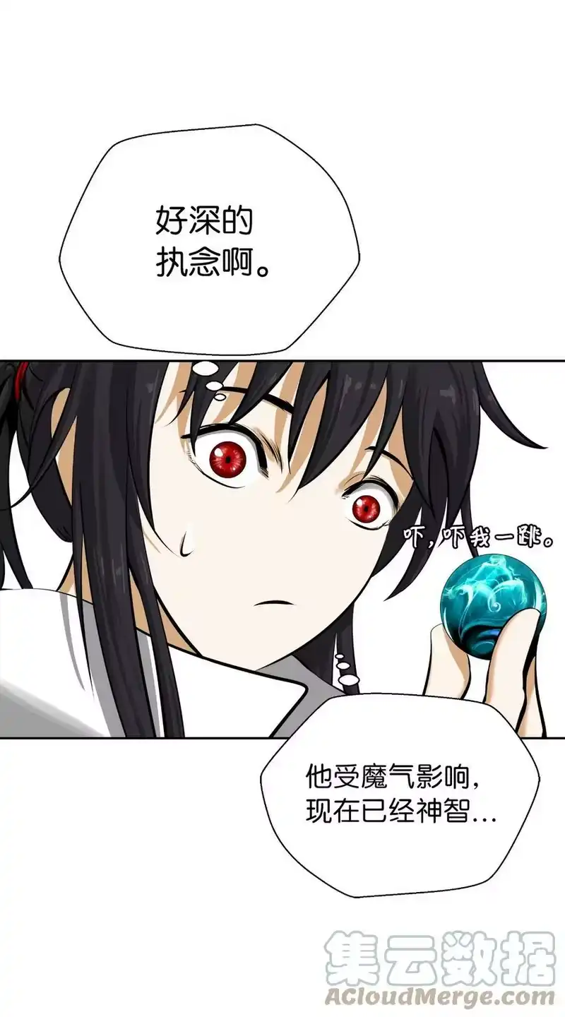 浪仙奇幻谈_h 54 降魔之气 第28页