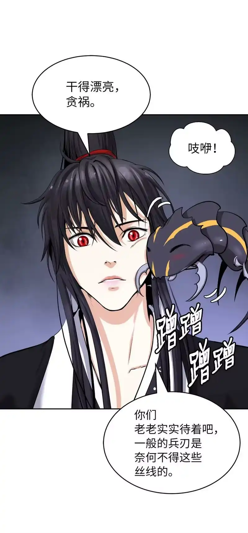 浪仙奇幻谈_h 54 降魔之气 第75页