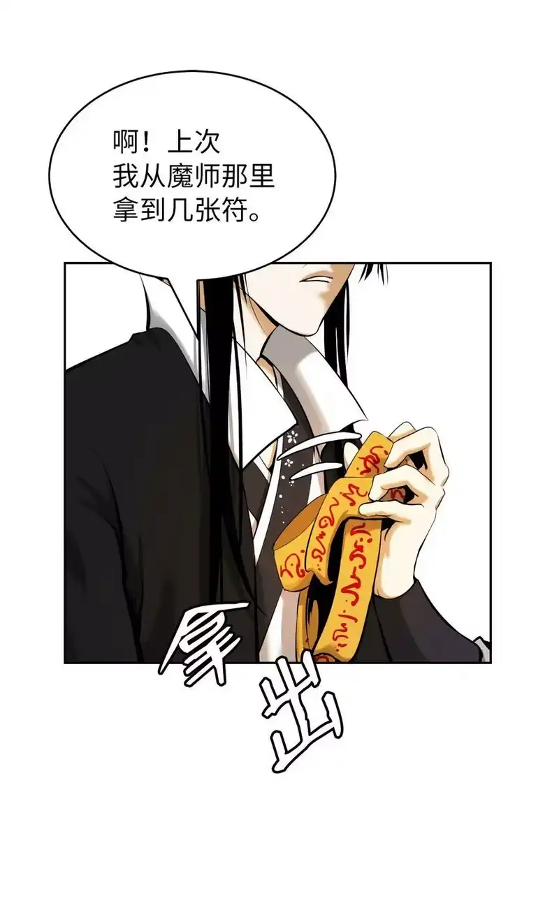 浪仙奇幻谈_h 54 降魔之气 第78页