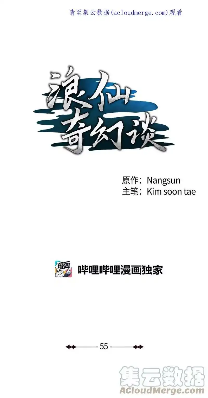 浪仙奇幻谈_h 55 混乱前夕 第1页