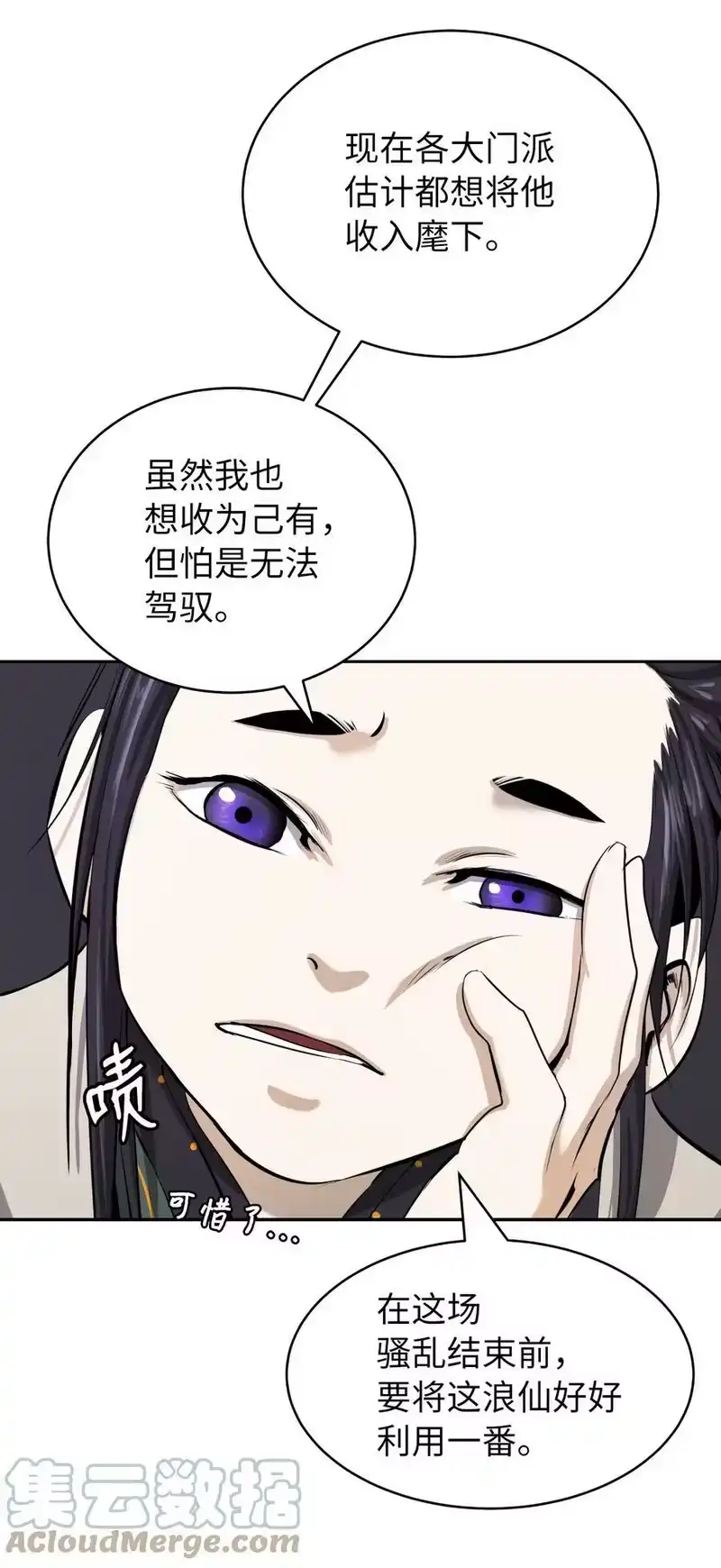 浪仙奇幻谈_h 55 混乱前夕 第101页