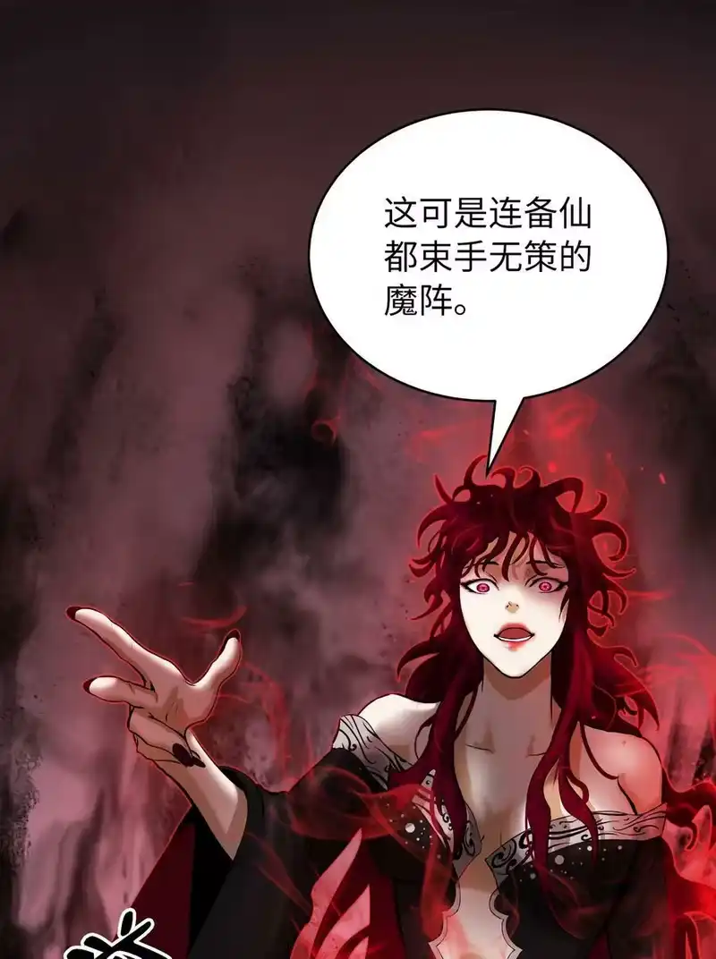 浪仙奇幻谈_h 55 混乱前夕 第14页