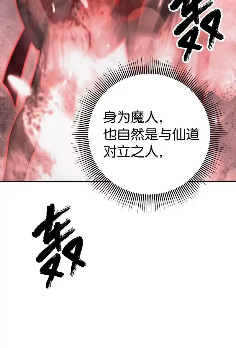 浪仙奇幻谈_h 55 混乱前夕 第4页