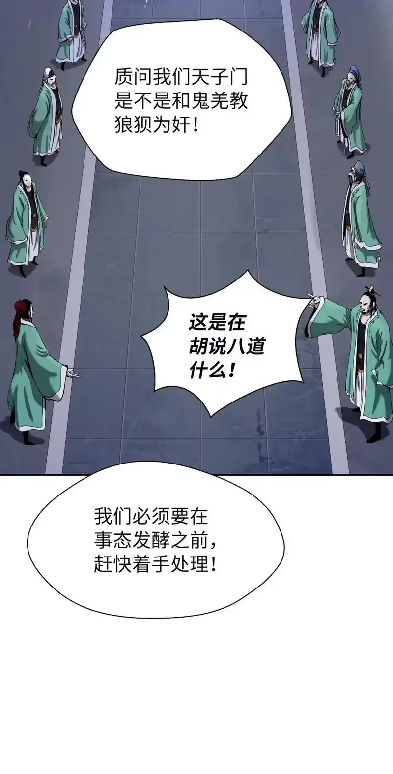 浪仙奇幻谈_h 55 混乱前夕 第96页