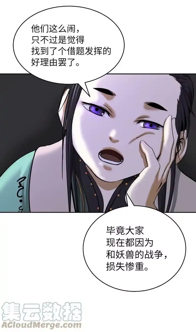 浪仙奇幻谈_h 55 混乱前夕 第97页