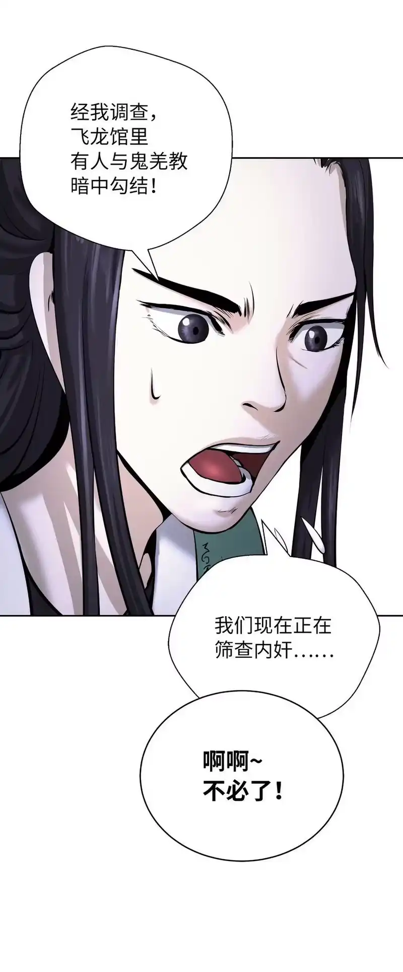 浪仙奇幻谈_h 55 混乱前夕 第99页