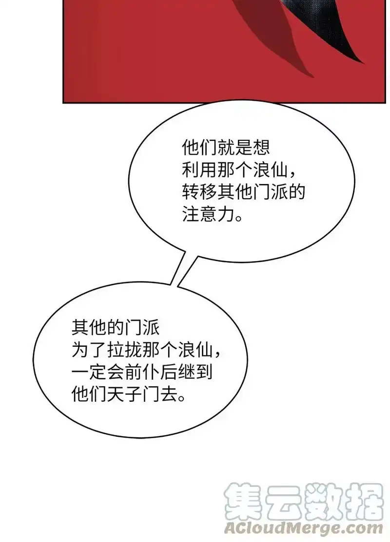 浪仙奇幻谈_h 56 以毒攻毒 第21页