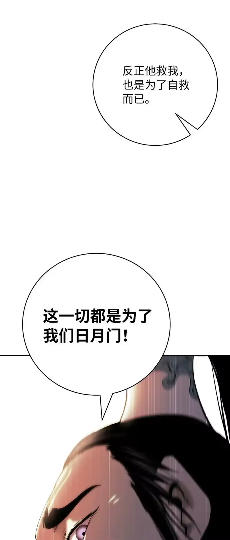 浪仙奇幻谈_h 56 以毒攻毒 第31页