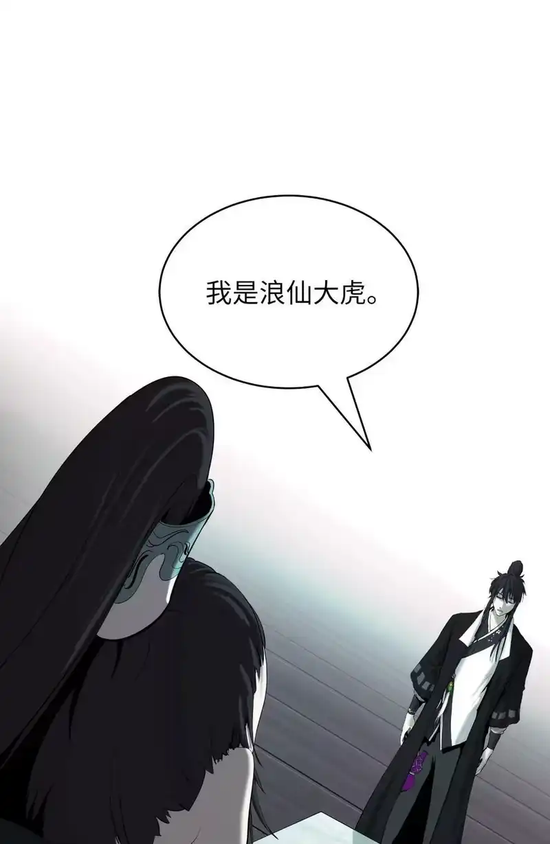 浪仙奇幻谈_h 56 以毒攻毒 第68页