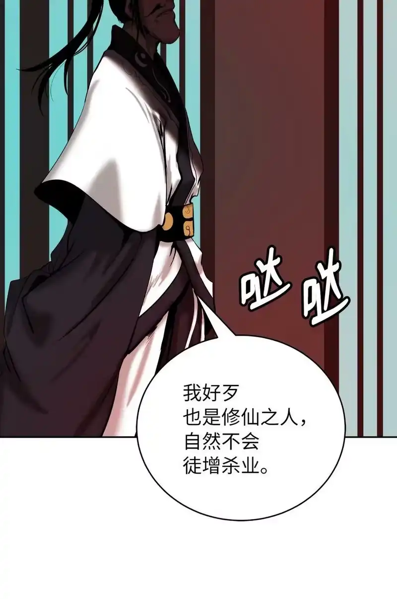 浪仙奇幻谈_h 56 以毒攻毒 第94页