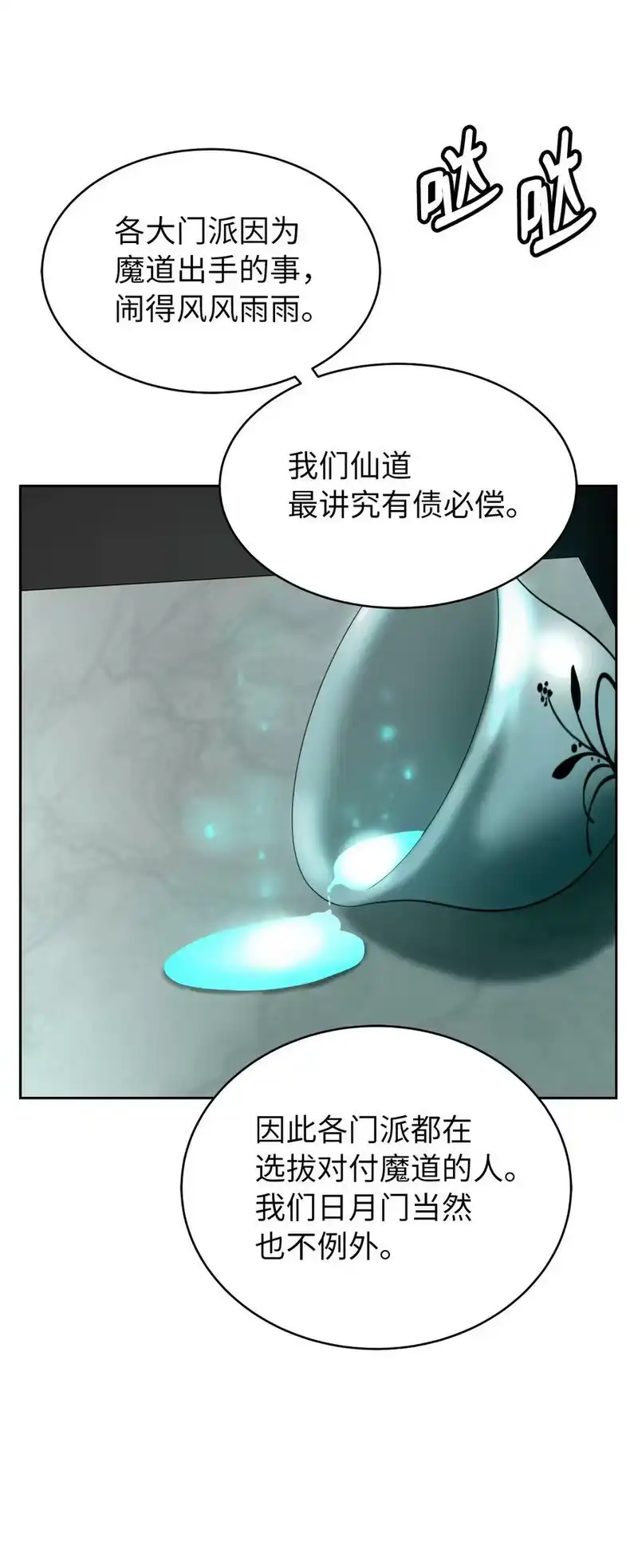 浪仙奇幻谈_h 56 以毒攻毒 第95页