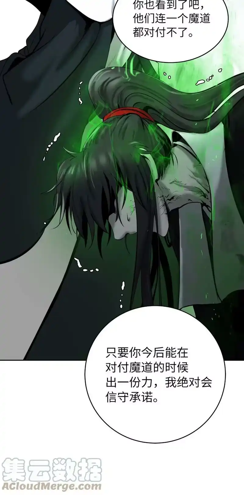 浪仙奇幻谈_h 56 以毒攻毒 第97页