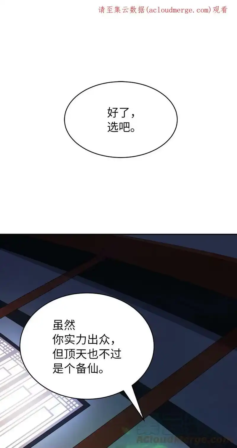 浪仙奇幻谈_h 57 宝物得手 第1页