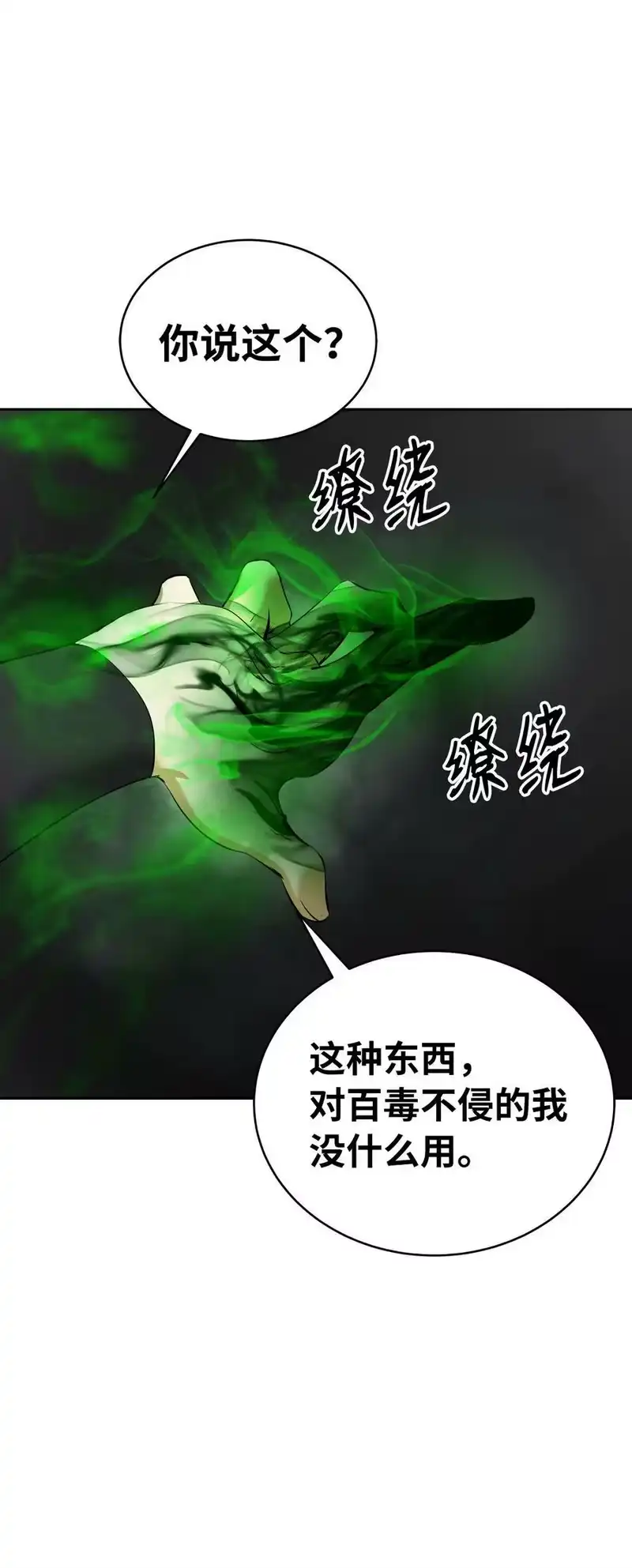 浪仙奇幻谈_h 57 宝物得手 第14页