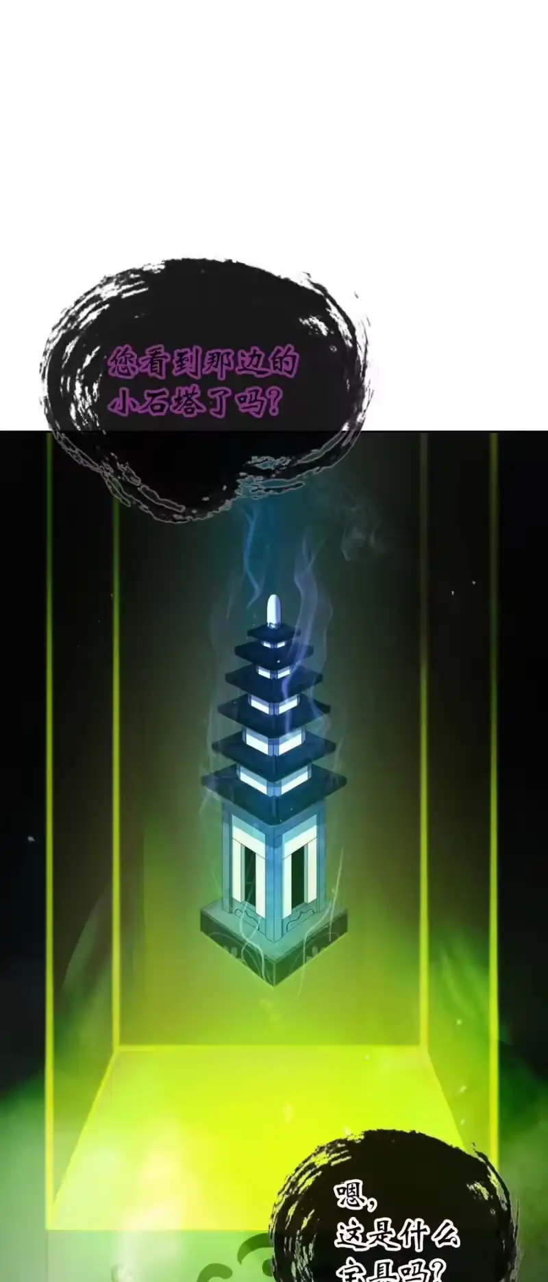 浪仙奇幻谈_h 57 宝物得手 第46页