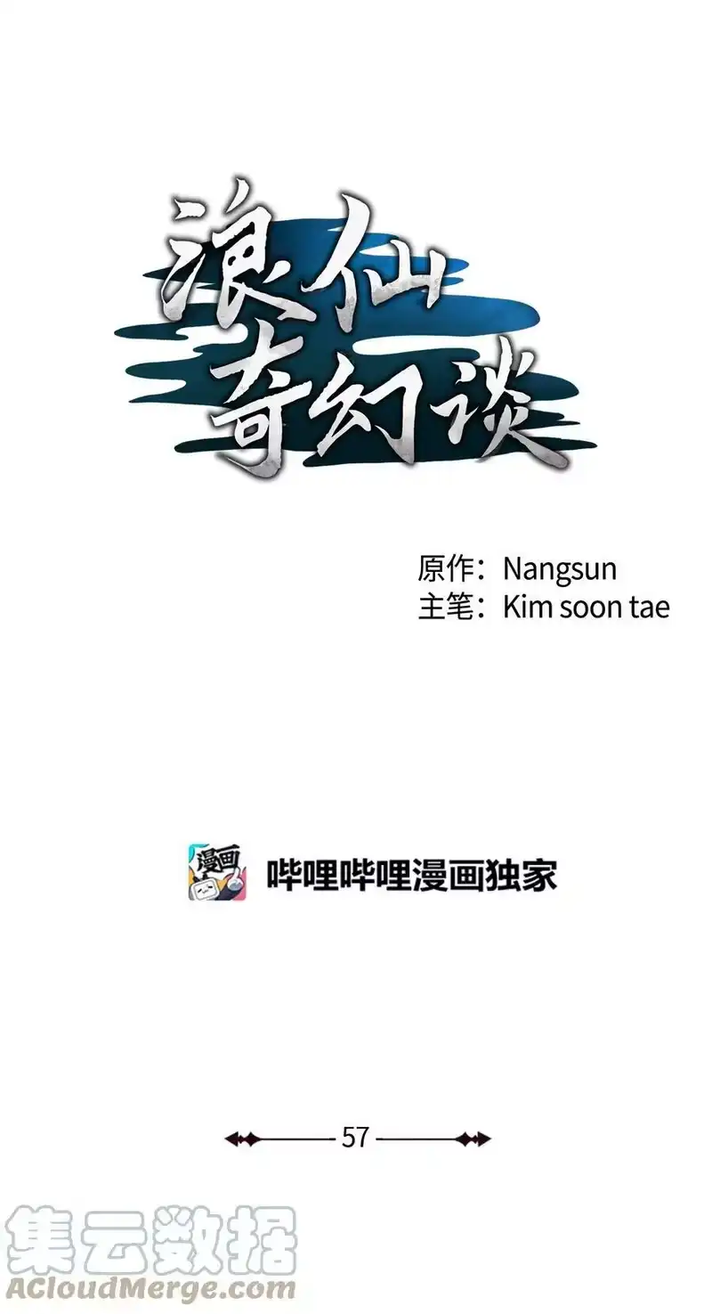 浪仙奇幻谈_h 57 宝物得手 第57页