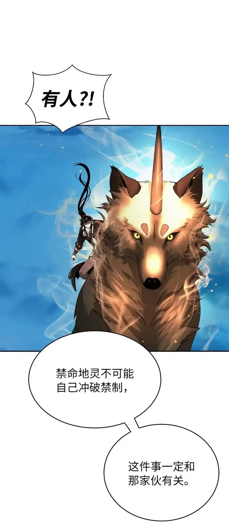 浪仙奇幻谈_h 58 龙神多罗 第17页