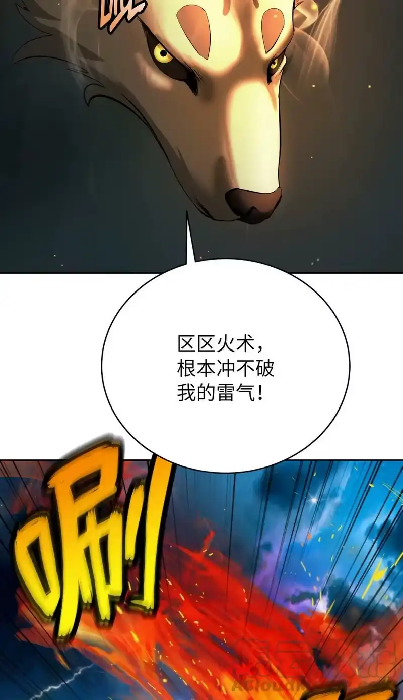 浪仙奇幻谈_h 58 龙神多罗 第46页