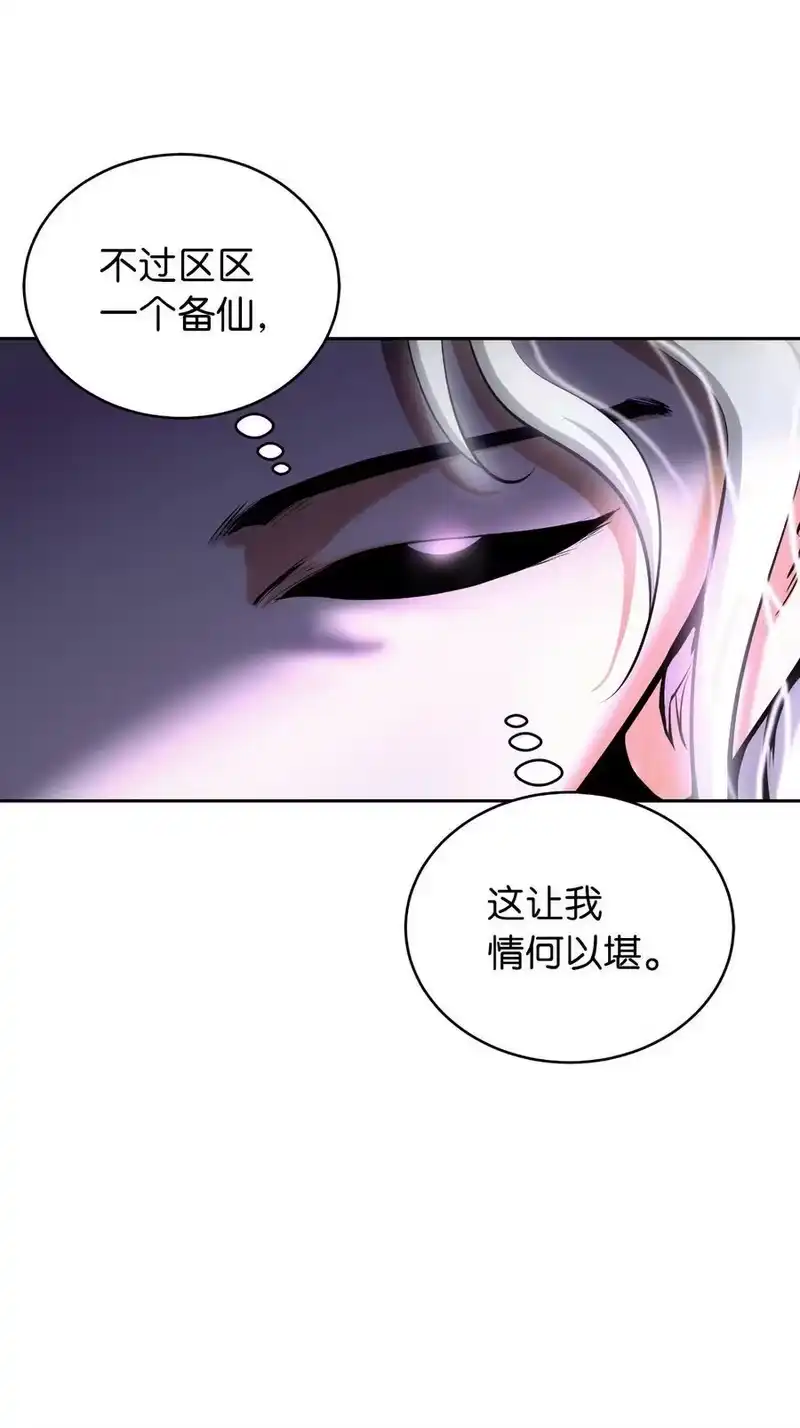 浪仙奇幻谈_h 58 龙神多罗 第69页