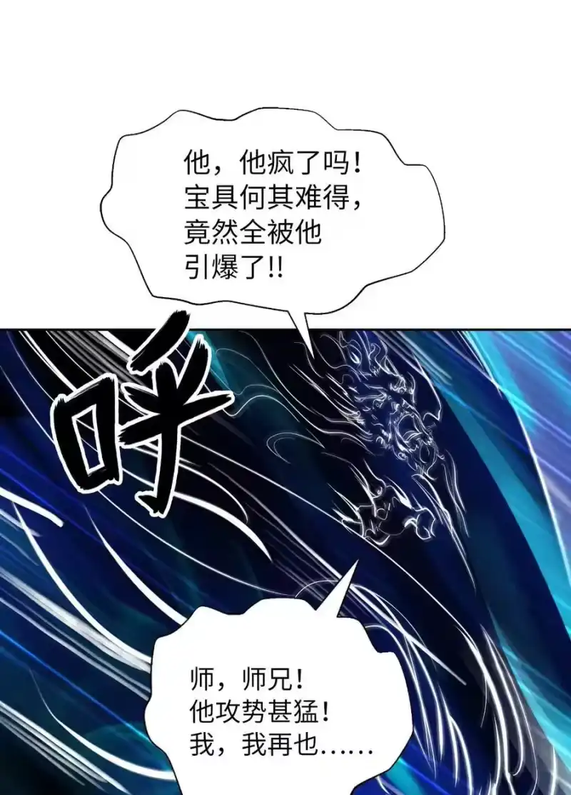 浪仙奇幻谈_h 59 孤注一掷 第56页