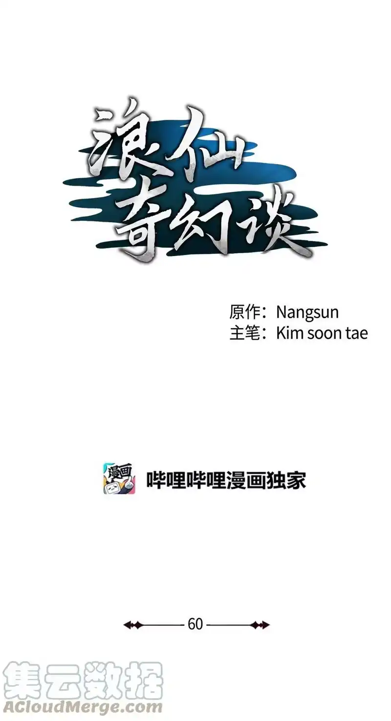 浪仙奇幻谈_h 60 堂主玉书 第29页