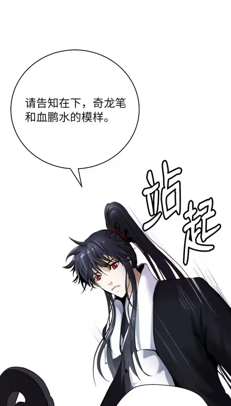 浪仙奇幻谈_h 60 堂主玉书 第82页