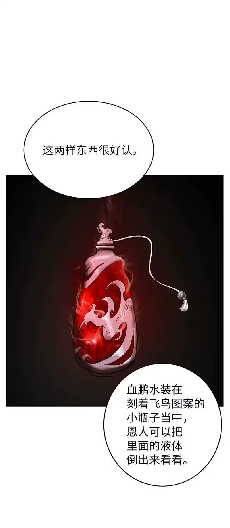 浪仙奇幻谈_h 60 堂主玉书 第88页