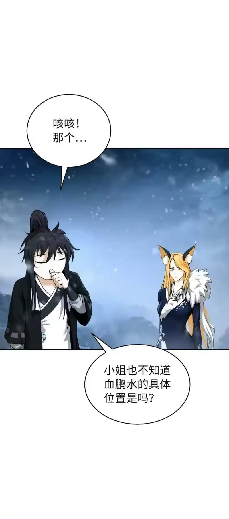 浪仙奇幻谈_h 61 怀恨在心 第27页
