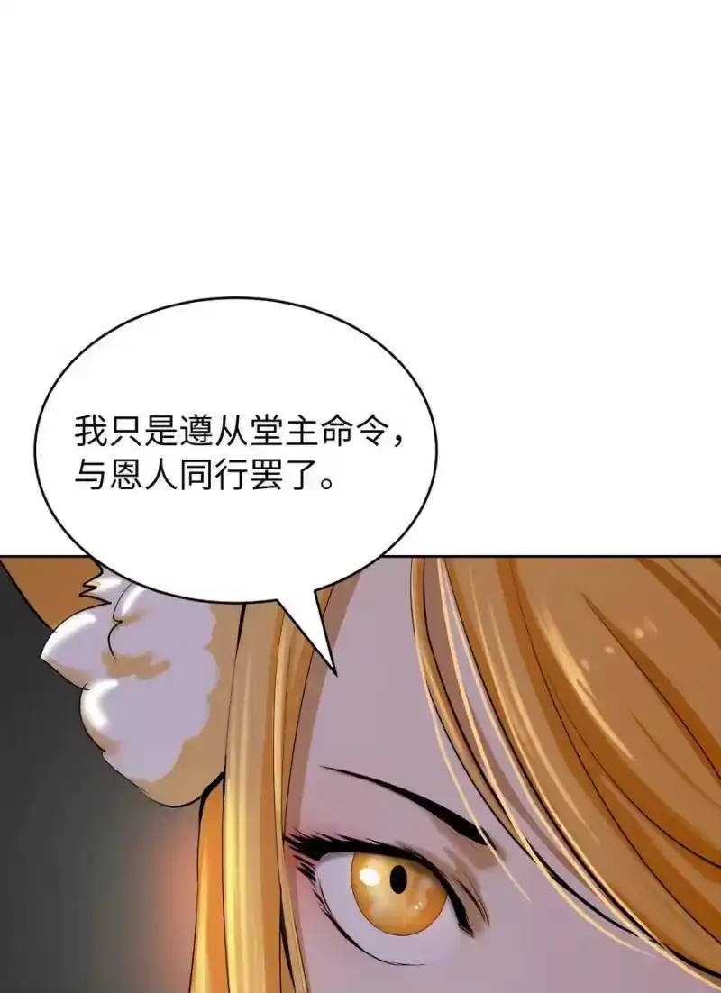 浪仙奇幻谈_h 61 怀恨在心 第28页